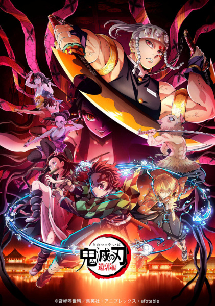 Kimetsu no Yaiba: Yuukaku-hen ดาบพิฆาตอสูร ย่านเริงรมย์ ภาค 2 ตอนที่ 1-11 จบ ซับไทย