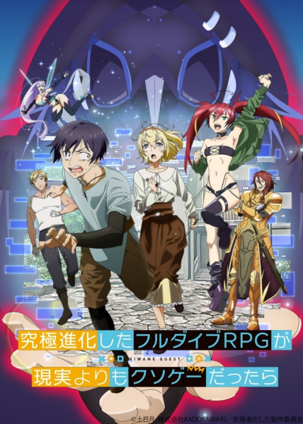Kyuukyoku Shinka shita Full Dive RPG ga Genjitsu yori mo Kusoge Dattara เมื่อ Full Dive RPG ได้กลายเป็นสิ่งที่แย่กว่าชีวิตจริง ตอนที่ 1-12 จบ ซับไทย