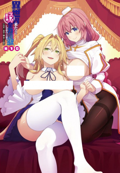 Isekai Kita node Sukebe Skill de Zenryoku Ouka Shiyou to Omou The Animation ตอนที่ 1-6 ซับไทย