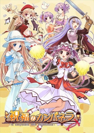 Shukufuku no Campanella เหตุเกิด ณ คืนดาวตก ตอนที่ 1-12 + OVA จบ ซับไทย