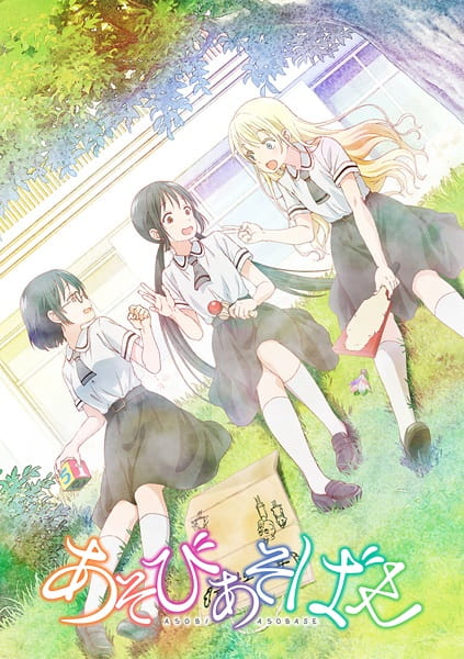 Asobi Asobase ตอนที่ 1-12 + SP จบ ซับไทย