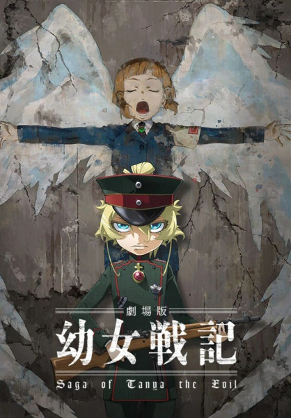 Youjo Senki Movie บันทึกสงครามของยัยเผด็จการ มูฟวี่ ซับไทย