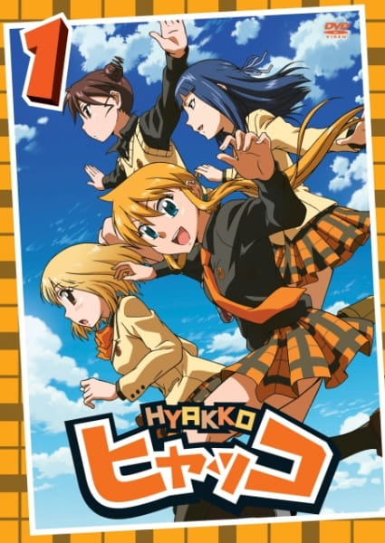 Hyakko แก๊งสาวซ่า ตอนที่ 1-13 + OVA จบ ซับไทย