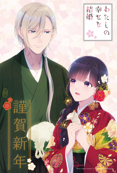 Watashi no Shiawase na Kekkon ขอให้รักเรานี้ได้มีความสุข ตอนที่ 1-12 + OVA จบ พากย์ไทย