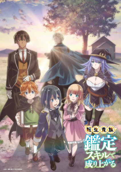 Tensei Kizoku, Kantei Skill de Nariagaru เกิดใหม่เป็นขุนนาง ขึ้นเป็นใหญ่ด้วยสกิลประเมิน ตอนที่ 1-12 จบ ซับไทย