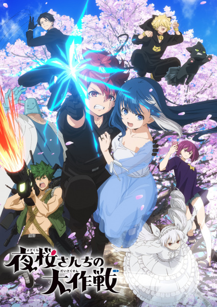 Yozakura-san Chi no Daisakusen ปฏิบัติการลับบ้านโยซากุระ ตอนที่ 1-27 จบ ซับไทย