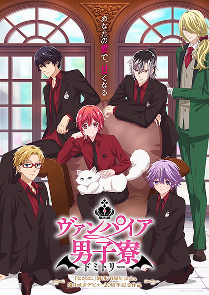 Vampire Dormitory แวมไพร์ในหอพักชาย ตอนที่ 1-12 จบ ซับไทย