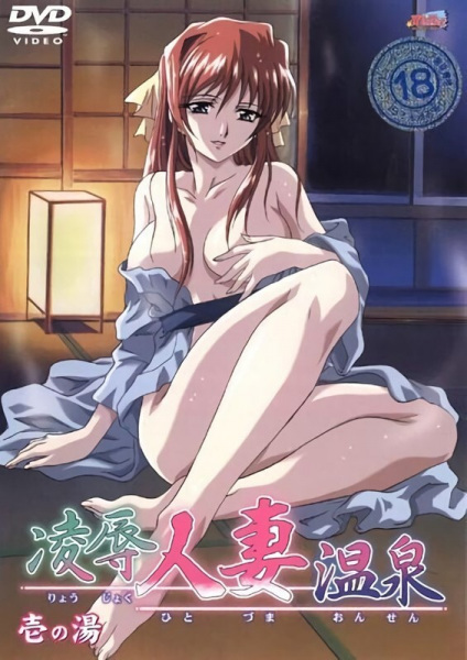 Ryoujoku Hitozuma Onsen ตอนที่ 1-2 ซับไทย