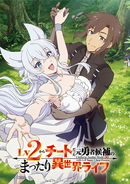 Lv2 kara Cheat datta Motoyuusha Kouho no Mattari Isekai Life ชีวิตชิล ๆ ในต่างโลกกับอดีตแคนดิเดตผู้กล้าที่หลังจากเลเวล 2 ก็โคตรโกง ตอนที่ 1-12 จบ พากย์ไทย