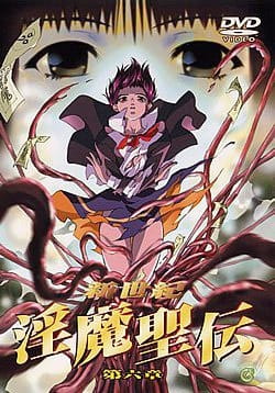 Shinseiki Inma Seiden ตอนที่ 1-6 ซับไทย