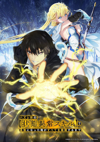 Hazurewaku no ”Joutai Ijou Skill” de Saikyou ni Natta Ore ga Subete wo Juurin suru made E rank ผู้ถูกทิ้งเพราะสกิลไร้ค่าอย่าง [สร้างสถานะผิดปกติ] จะเหยียบยํ่าทุกสิ่งที่ขวางทางจนแกร่งสุดในใต้หล้า ตอนที่ 1-12 จบ พากย์ไทย