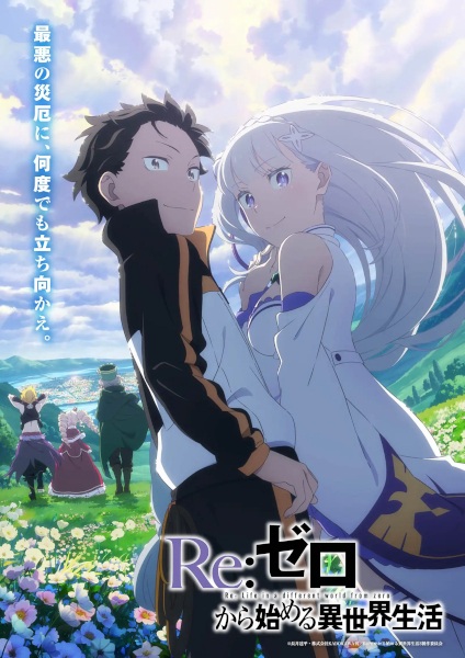 Re:Zero kara Hajimeru Isekai Seikatsu 3rd Season รีเซ็ตชีวิต ฝ่าวิกฤตต่างโลก ภาค 3 ตอนที่ 1-16 จบ ซับไทย