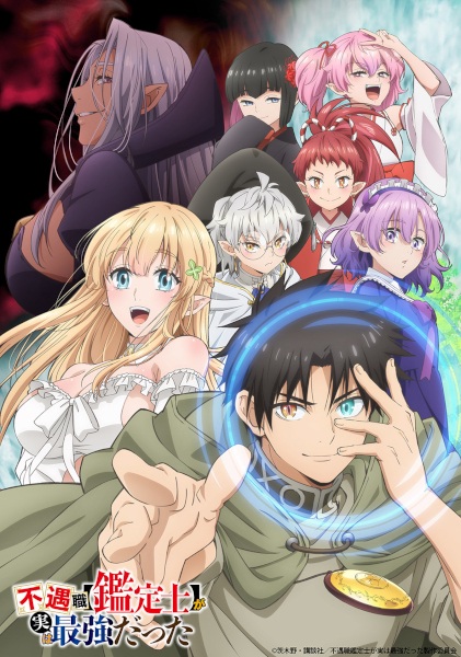Fuguushoku ”Kanteishi” ga Jitsu wa Saikyou Datta นักประเมินไร้โชค ที่จริงเทพหลุดโลก ตอนที่ 1-12 จบ ซับไทย