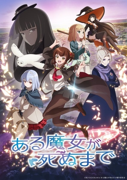 Aru Majo ga Shinu Made กาลครั้งหนึ่งความตายของแม่มด ตอนที่ 1-6 ซับไทย