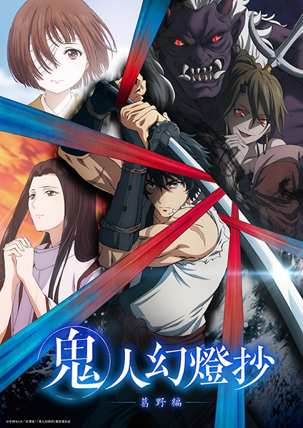 Kijin Gentoushou ลำนำโศกอสุรฆาต ตอนที่ 1-6 ซับไทย