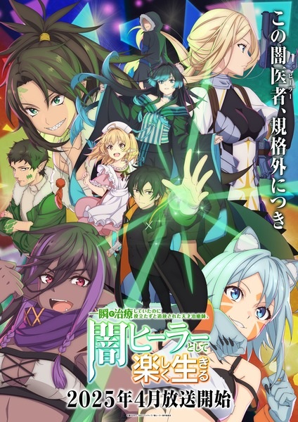 Isshun de Chiryou shiteita noni Yakutatazu to Tsuihou sareta Tensai Chiyushi, Yami Healer toshite Tanoshiku Ikiru นักเยียวยาอัจฉริยะผู้ถูกไล่ออกจากปาร์ตี้ ขอสนุกกับชีวิตจากนี้ในฐานะหมอเถื่อน ตอนที่ 1-5 ซัยไทย