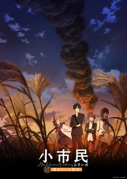 Shoushimin Series 2nd Season โชชิมิน: วิธีการเป็นคนธรรมดา ภาค 2 ตอนที่ 1-5 ซับไทย