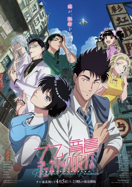 Kowloon Generic Romance เกาลูน อุบัติรักปริศนาลับ ตอนที่ 1-5 ซับไทย