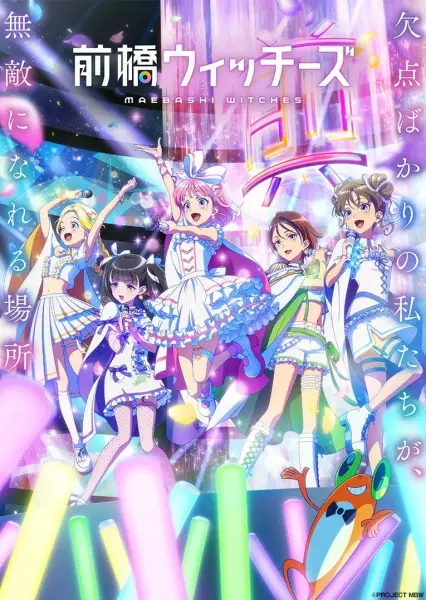 Maebashi Witches ตอนที่ 1-5 ซับไทย