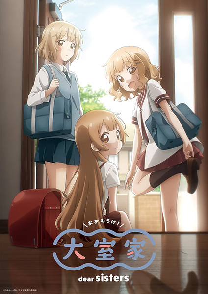 Oomuro-ke: Dear Sisters รักใส ๆ ของบ้านโฮมุโระ มูฟวี่ 1 ซับไทย