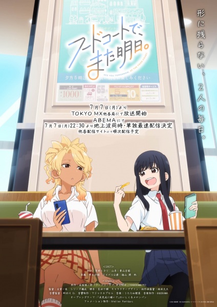 Food Court de, Mata Ashita. เจอกันพรุ่งนี้ที่ฟู้ดคอร์ท ตอนที่ 1-2 ซับไทย