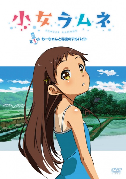 Shoujo Ramune ตอนที่ 1-5 ซับไทย