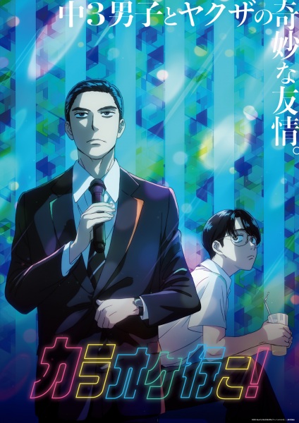 Karaoke Iko! เลสโก คาราโอเกะ! ตอนที่ 1-5 ซับไทย