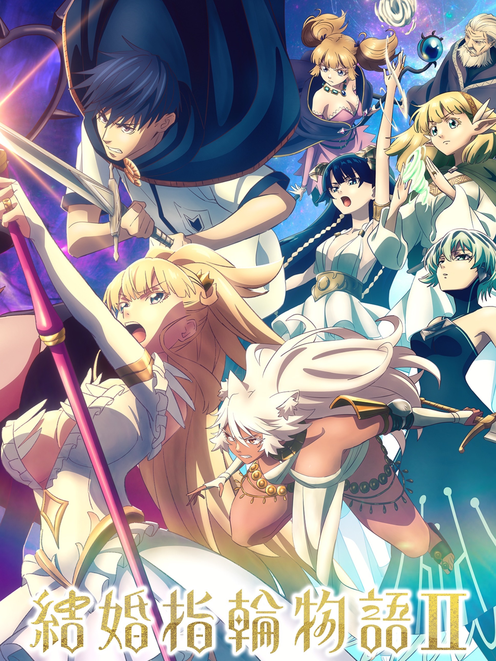 Kekkon Yubiwa Monogatari II ตำนานผู้กล้าแห่งแหวน ภาค 2 ตอนที่ 1-3 ซับไทย (Uncen)