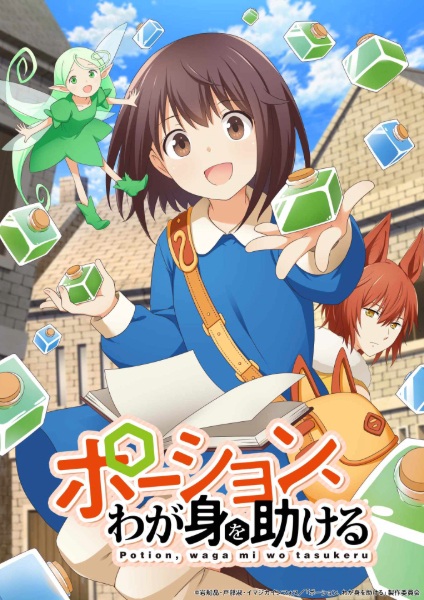 Potion, Wagami wo Tasukeru ตอนที่ 1-3 ซับไทย