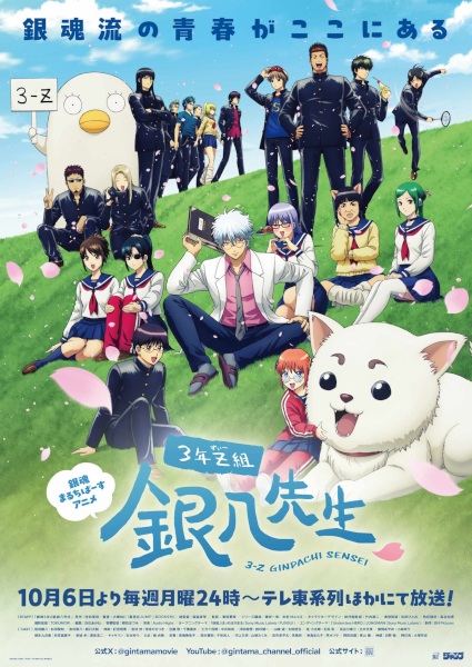 Gintama: 3-Z Ginpachi Sensei กินทามะ ปี 3 ห้อง Z ครูซ่ากินปาจิ ตอนที่ 1-3 ซับไทย