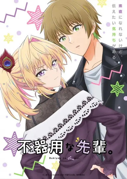 Bukiyou na Senpai. ปิ๊งรักรุ่นพี่สายดุ ตอนที่ 1-10 ซับไทย