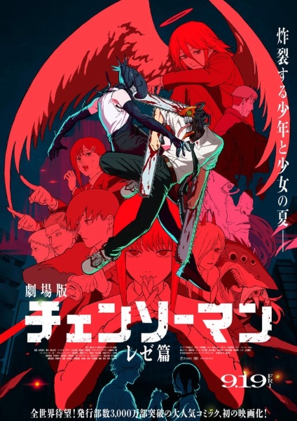 Chainsaw Man Movie: Reze-hen มนุษย์เลื่อยยนต์ มูฟวี่: เรื่องราวของเรเซ่ ซับไทย