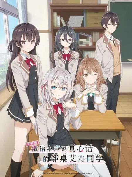 Tokidoki Bosotto Russia-go de Dereru Tonari no Alya-san คุณอาเรียโต๊ะข้างๆ พูดรัสเซียหวานใส่ซะหัวใจจะวาย ตอนที่ 1-12 จบ พากย์ไทย