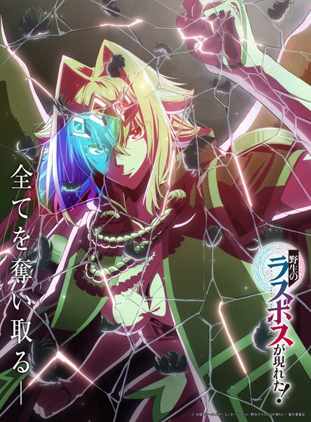 Yasei no Last Boss ga Arawareta! อุบัติการณ์ลาสบอสสุดแกร่ง ตอนที่ 1-12 พากย์ไทย