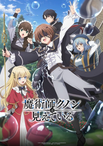 Majutsushi Kunon wa Mieteiru จอมเวทผู้มองเห็นทุกสิ่ง คุนอน ตอนที่ 1-7 ซับไทย