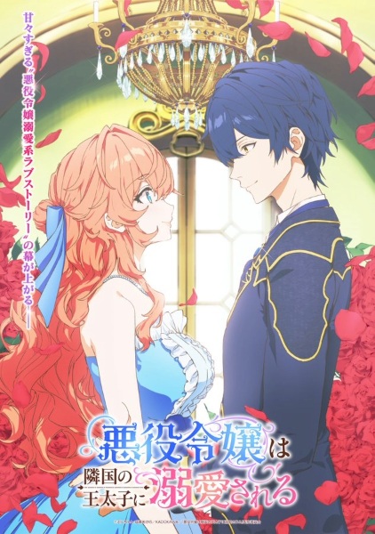 Akuyaku Reijou wa Ringoku no Outaishi ni Dekiai sareru ตอนที่ 1-5 ซับไทย