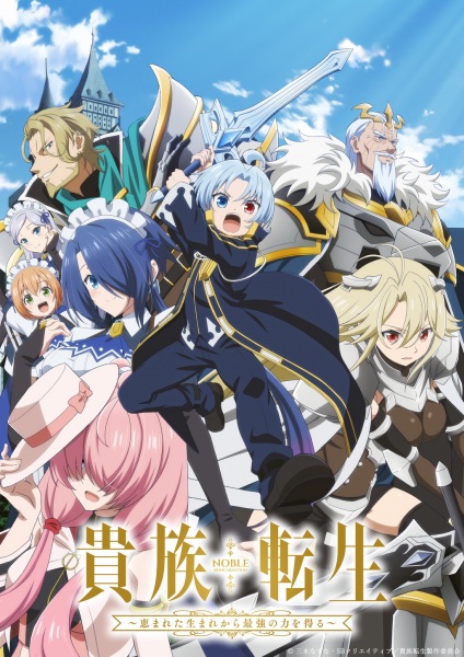 Kizoku Tensei: Megumareta Umare kara Saikyou no Chikara wo Eru เกิดใหม่มาเป็นผู้สูงศักดิ์: สุดแกร่งไร้เทียมทานแต่กำเนิด ตอนที่ 1-2 ซับไทย