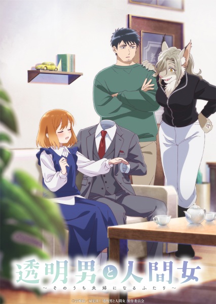 Toumei Otoko to Ningen Onna: Sonouchi Fuufu ni Naru Futari รักใส ใจละมุน กับคุณที่มองไม่เห็น ตอนที่ 1-5 ซับไทย