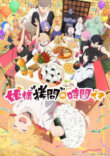 Himesama ”Goumon” no Jikan desu 2nd Season องค์หญิง ได้เวลา ”ทรมาน” แล้วค่ะ ภาค 2 ตอนที่ 1-5 ซับไทย