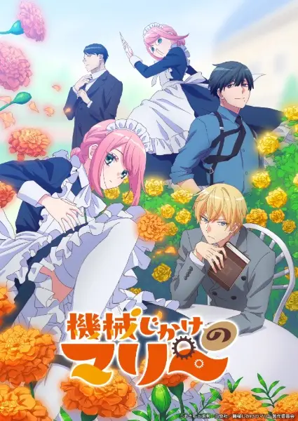 Kikaijikake no Marie ตอนที่ 1-10 พากย์ไทย