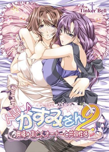 Hitozuma♪Kasumi-san ตอนที่ 1-2 ซับไทย