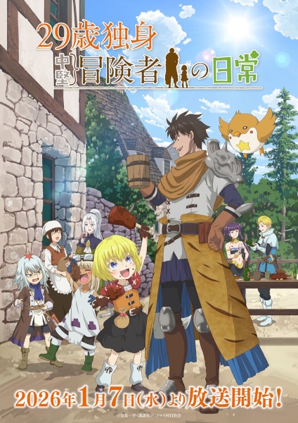 29-sai Dokushin Chuuken Boukensha no Nichijou ชีวิตประจำวันของนักผจญภัยโสดวัย 29 ปี ตอนที่ 1-12 จบ ซับไทย