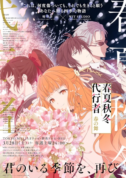 Shunkashuutou Daikousha: Haru no Mai ลำนำรักผู้พิทักษ์ฤดูกาล ภาควสันตลีลา ตอนที่ 1-2 ซับไทย