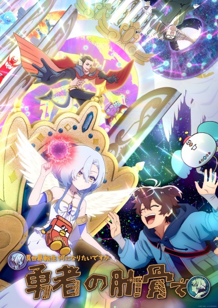 Megami ”Isekai Tensei Nani ni Naritai desu ka” Ore ”Yuusha no Rokkotsu de” ท่านเทพธิดาจัดมา ผมก็จัดไป ขอเกิดใหม่เป็นซี่โครงผู้กล้าละกันครับ ตอนที่ 1-3 ซับไทย