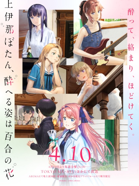 Kamiina Botan, Yoeru Sugata wa Yuri no Hana โบตั๋น คามิอินะ งดงามดุจดอกลิลลี่ยามลอยละล่อง ตอนที่ 1-2 ซับไทย