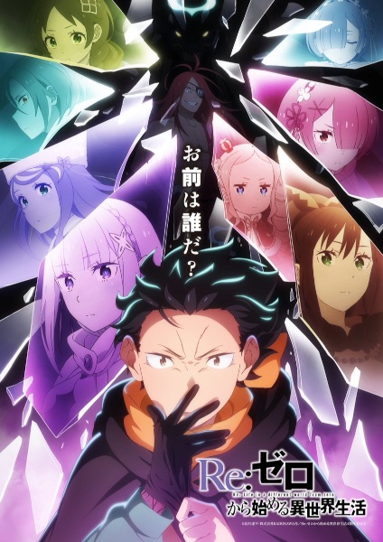 Re:Zero kara Hajimeru Isekai Seikatsu 4th Season รีเซ็ตชีวิต ฝ่าวิกฤตต่างโลก ภาค 4 ตอนที่ 1-2 ซับไทย
