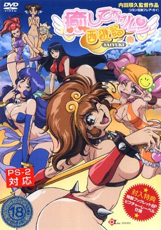 Iyashite Agerun Saiyuuki ตอนที่ 1 ซับไทย